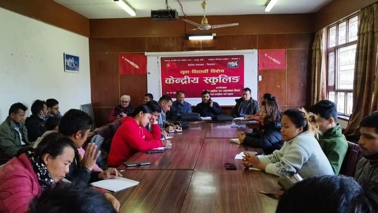 नेकपा बहुमत निकट  विद्यार्थीको र युवा संगठनकाे ४ दिने पार्टी स्कुलिङ काठमाडौँमा सुरु