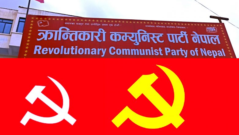 पार्टी स्कूलिङ सँगै क्रान्तिकारी कम्युनिस्ट पार्टी, नेपाल आगामी एकता महाधिवेशनको तयारीमा