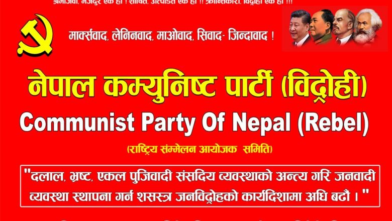 नेपाल कम्युनिष्ट पार्टी (विद्रोही)ले सशस्त्र जनविद्रोह गर्ने