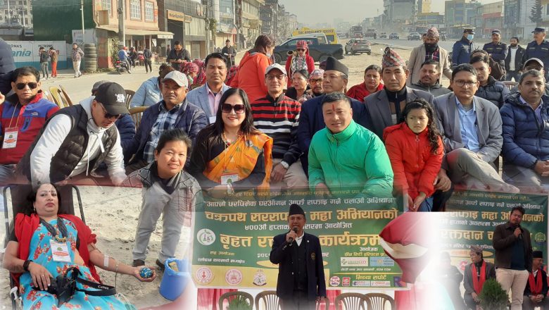 चक्रपथ सरसफाइ महा अभियानको ४०० औं हप्ता पुरा