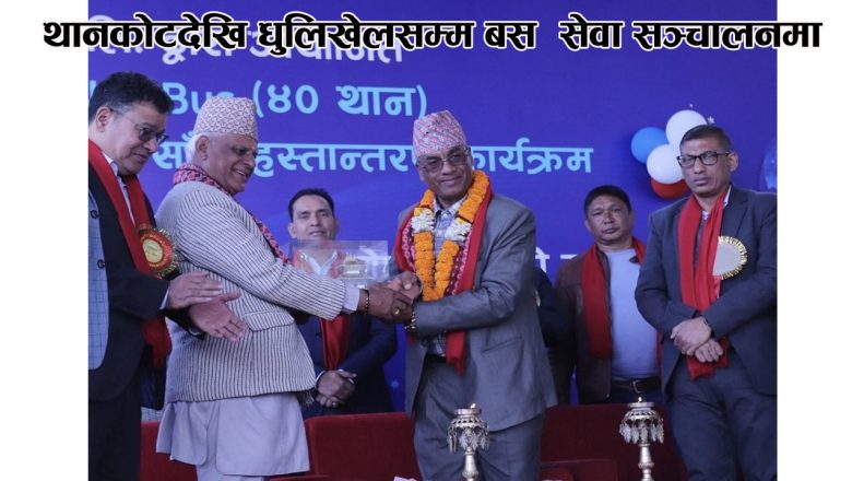 थानकोटदेखि धुलिखेलसम्म बस  सेवा सञ्चालनमा