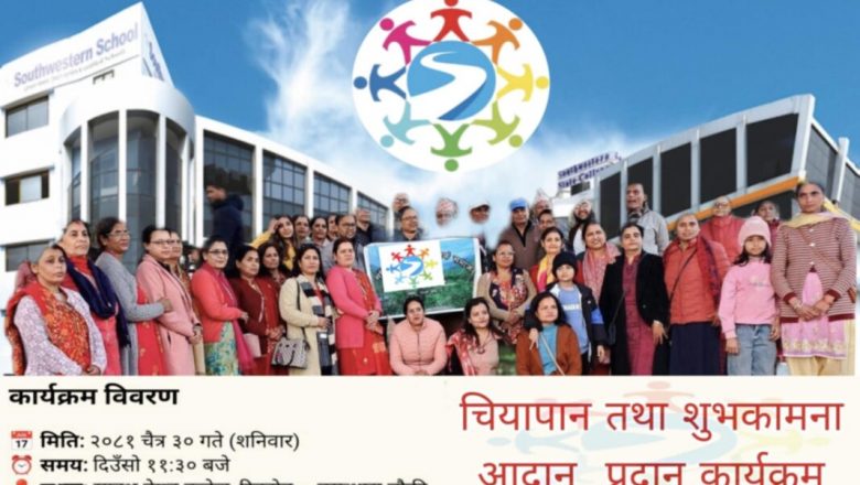 साँगे सभ्यता संरक्षण तथा विकास अभियानको आयोजनामा चियापान कार्यक्रम हुँदै