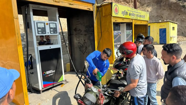 जाजरकोटमा मुक्ति बस्नेत पेट्रोल पम्प संचालन