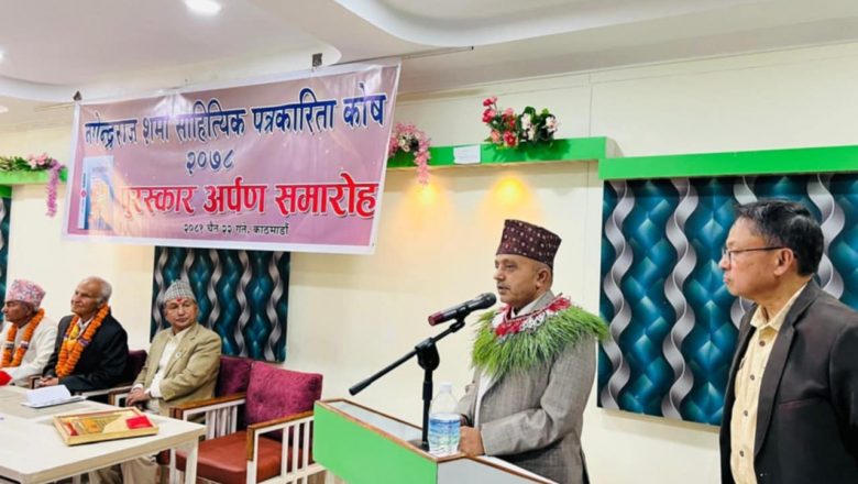 नगेन्द्रराज शर्मा साहित्यिक पत्रकार पुरस्कार नवप्रज्ञापनलाई