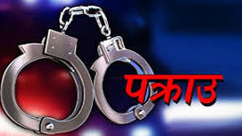 ठगी अभियोगमा पाँच जना बंगलादेशी पक्राउ