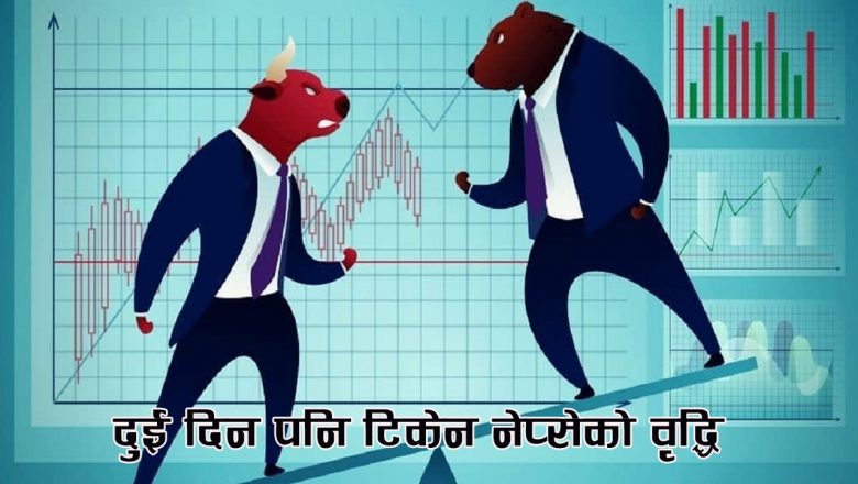 दुई दिन पनि टिकेन नेप्सेको वृद्धि