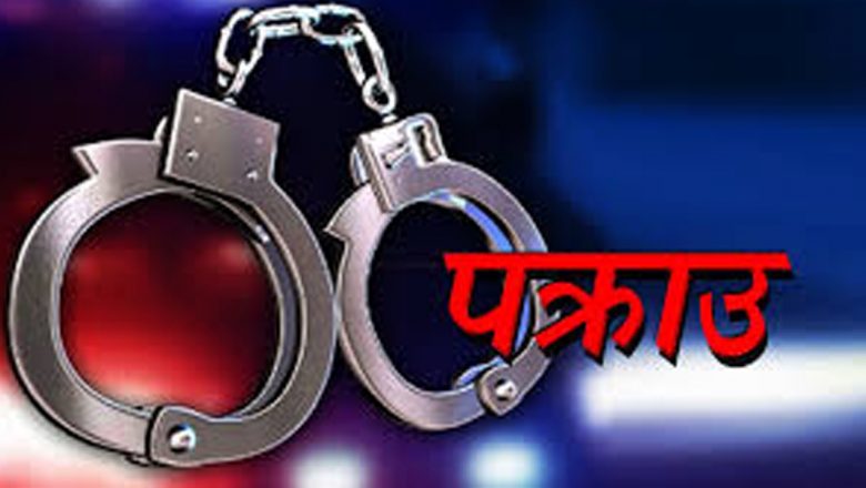 दक्षिण कोरिया पठाइदिन्छु भनी ठगी गर्ने व्यक्ति पक्राउ