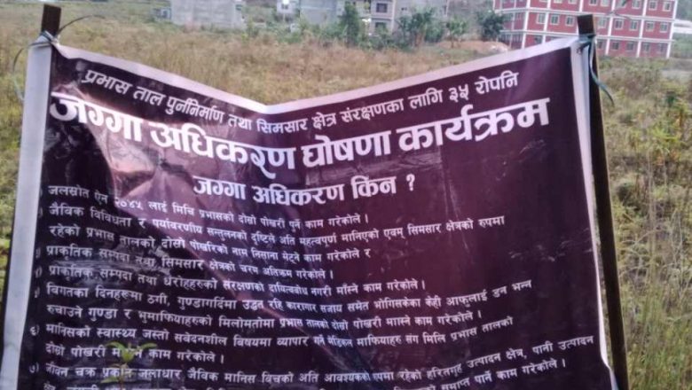 समाजवादी कम्युनिस्ट पार्टीले पाल्पामा गर्याे जग्गा कब्जा