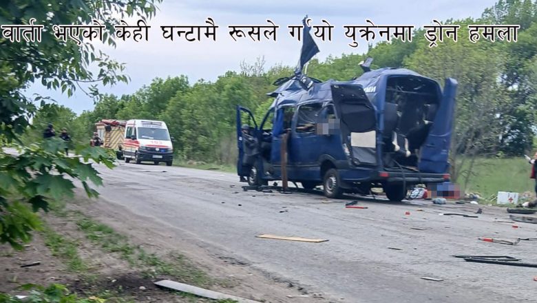 वार्ता भएको केही घन्टामै रूसले गर्‍यो युक्रेनमा ड्रोन हमला