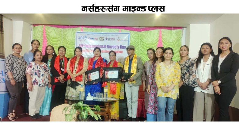 नर्सहरूसंग माइन्ड प्लस