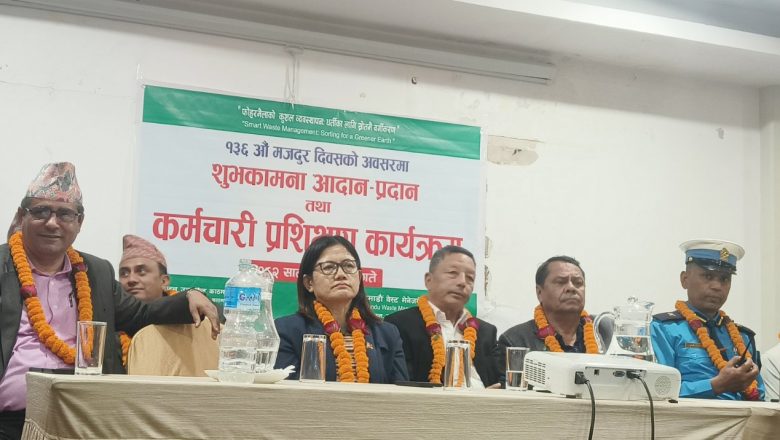 क्लिन काठमाडौं वेस्ट मेनेजमेन्ट प्रा.लि. को आयोजनामा शुभकामना आदान प्रदान तथा प्रशिक्षण कार्यक्रम सम्पन्न