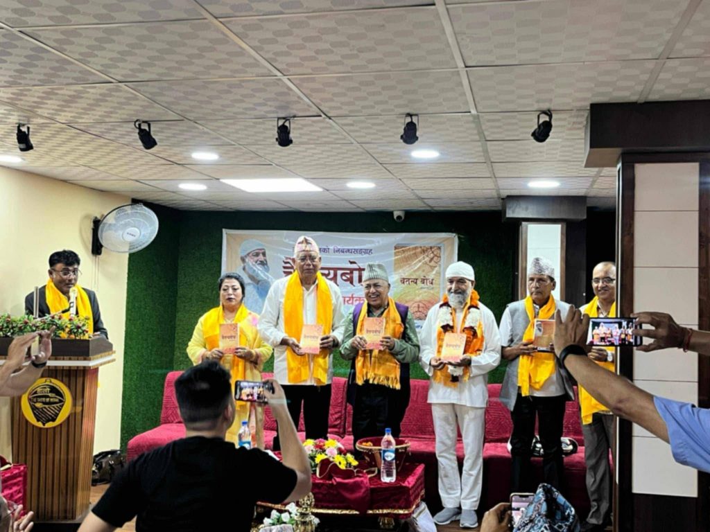 मानसाग्निको ‘चैतन्यबोध’ लोकार्पण