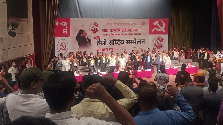 वाईसीएल नेपालकाे तेस्रो महाधिवेशन सम्पन्न