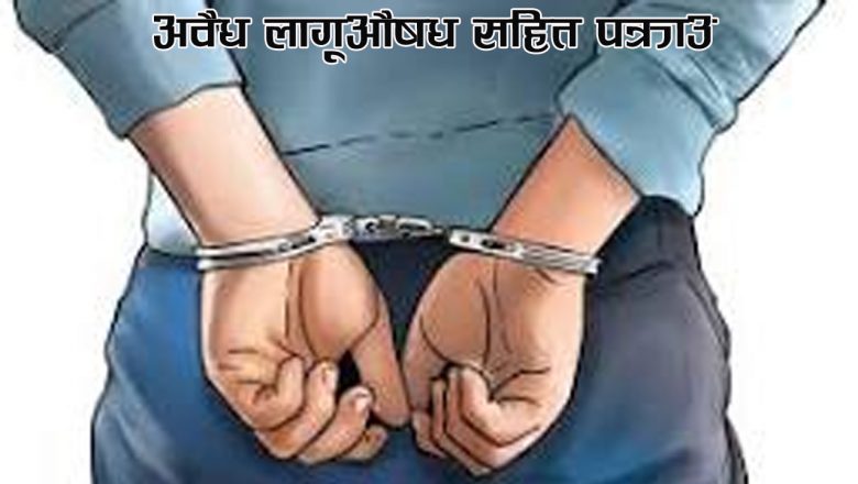 अवैध लागूऔषध सहित पक्राउ