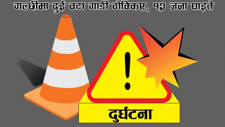 गल्छीमा दुई वटा गाडी ठोक्किए, १२ जना घाइते