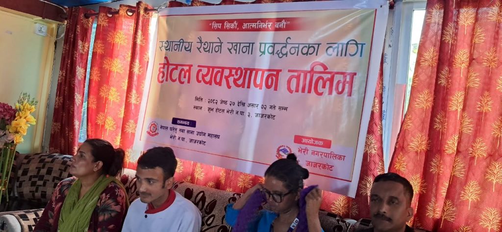 भेरि नगरपालिका जाजरकोटमा हाेटल ब्यवस्थापन तालिम सम्पन्न