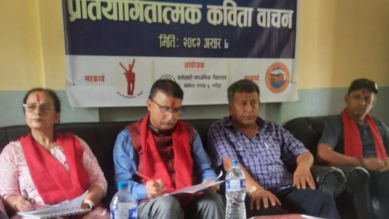वागेश्वरी माविमा प्रतियोगितात्मक कविता