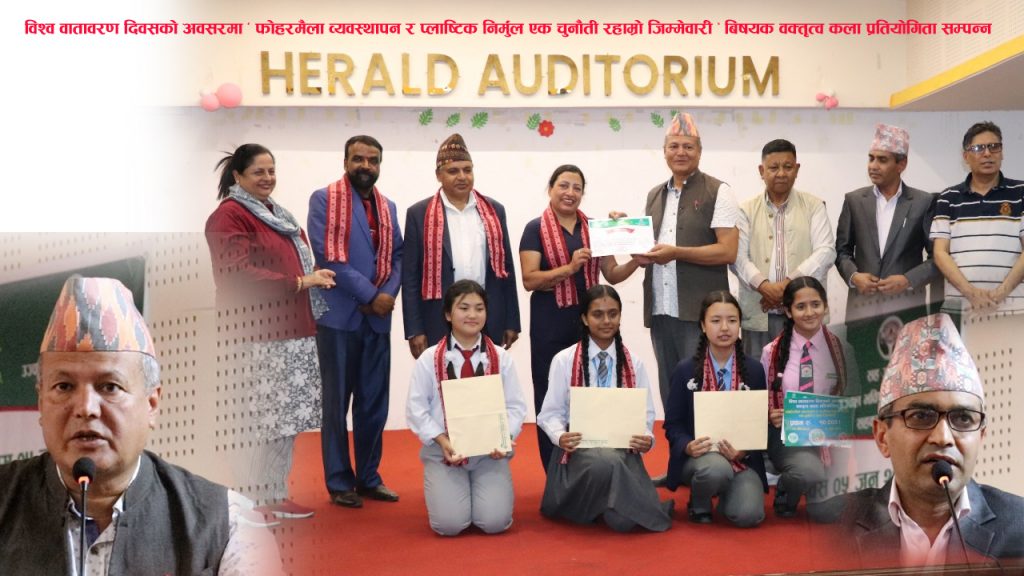विश्व वातावरण दिवसको अवसरमा “ फोहरमैला व्यवस्थापन र प्लाष्टिक निर्मुल, एक चुनौती र हाम्रो जिम्मेवारी ” बिषयक वक्तृत्वकला प्रतियोगिता सम्पन्न
