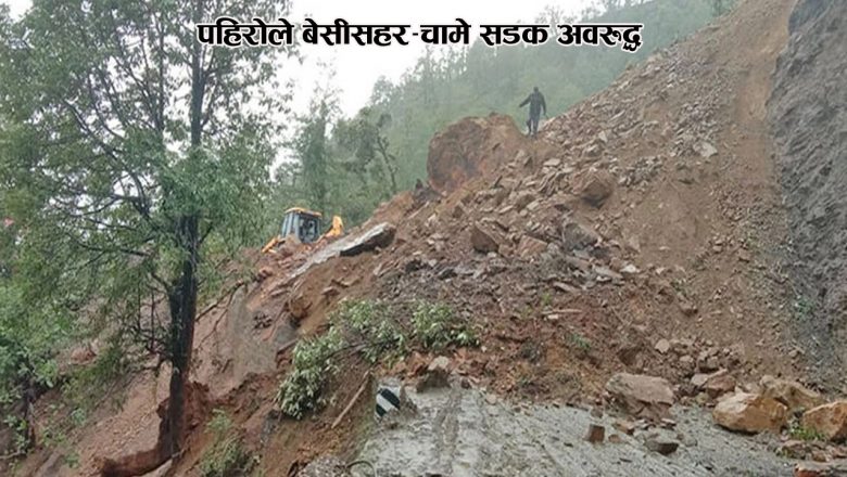 पहिरोले बेँसीसहर–चामे सडक अवरुद्ध