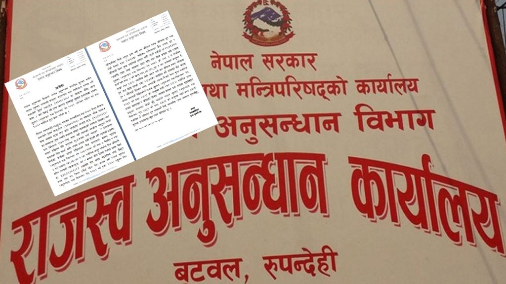 नवज्योती ट्रेडर्सका प्रोप्राइटर सौरभ यादव समेत ४ जना विरुद्ध उच्च अदालत तुलसीपुर, बुटवल इजलासमा राजस्व चुहावट सम्बन्धि मुद्धा दायर