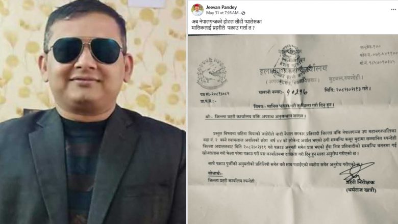 नेपालगन्जको सिटीप्यालेस होटलका सन्चालक लोकेन्द्र अर्याल पक्राउ