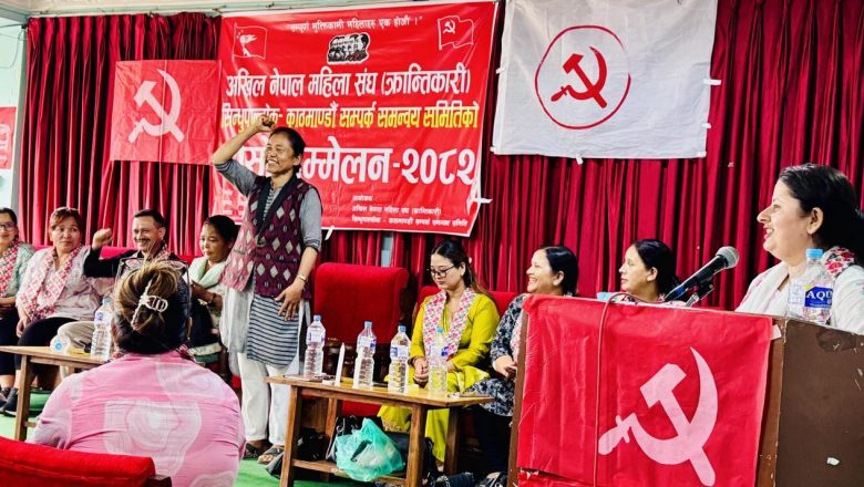 अखिल नेपाल महिला संघ ( क्रान्तिकारी ) सिन्धुपाल्चोक काठमाडौँ सम्पर्क समन्वय समितिको अध्यक्षमा रिना घिमिरे निर्वाचित