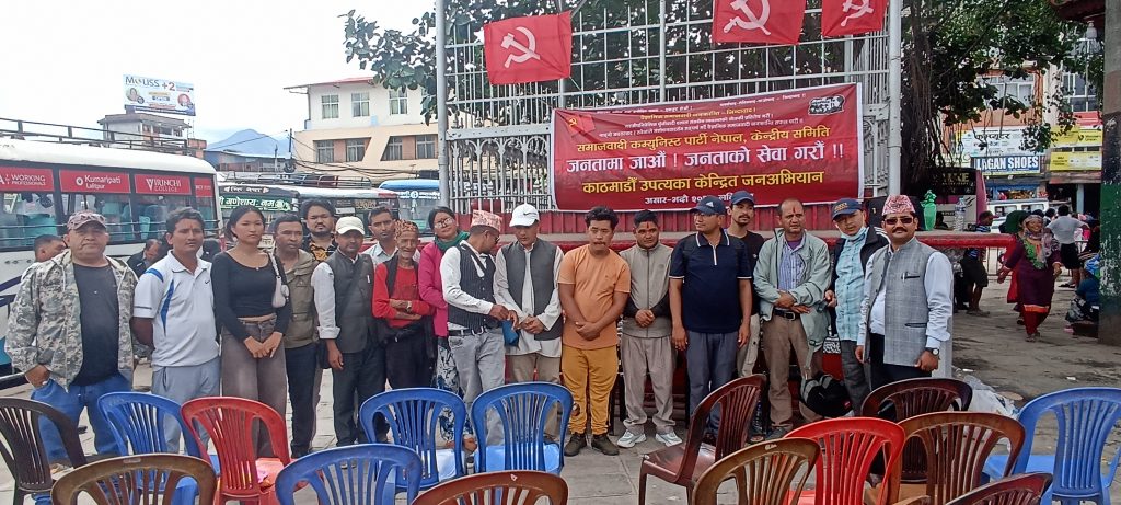 समाजवादी कम्युनिस्ट पार्टी नेपाल, ललितपुरमा टिमले आज जन अभियान उद्घाटन गरेकाे छ