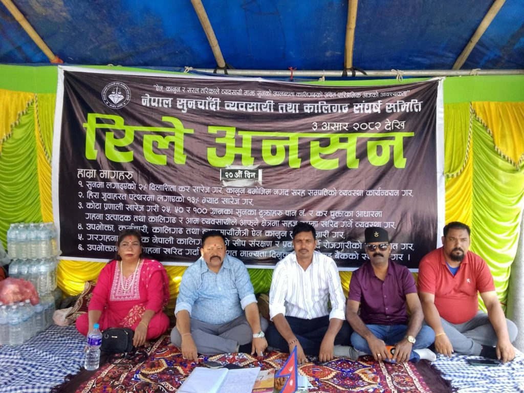 नेपाल सुनचाँदी व्यवसायी संघको रिले अनशन २०औं दिनमा