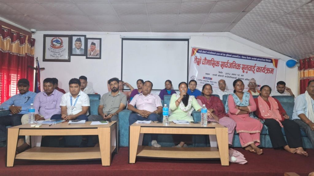राप्ती सोनारी गाउँपालिकाको तेस्रो चौमासिक सार्वजनिक सुनवाई कार्यक्रम सम्पन्न