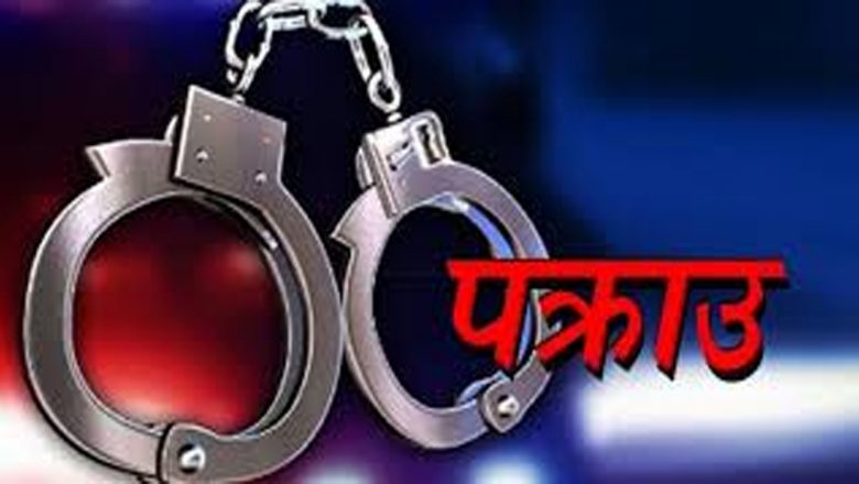 फोहोर मैलाको कर्मचारी हुँ भन्दै ठगी गर्ने व्यक्ति पक्राउ