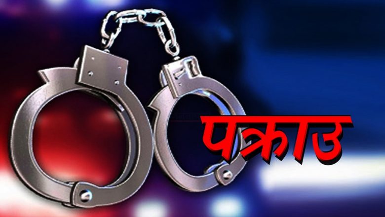 स्रोत नखुलेको १० लाख नगदसहित भारतीय नागरिक पक्राउ