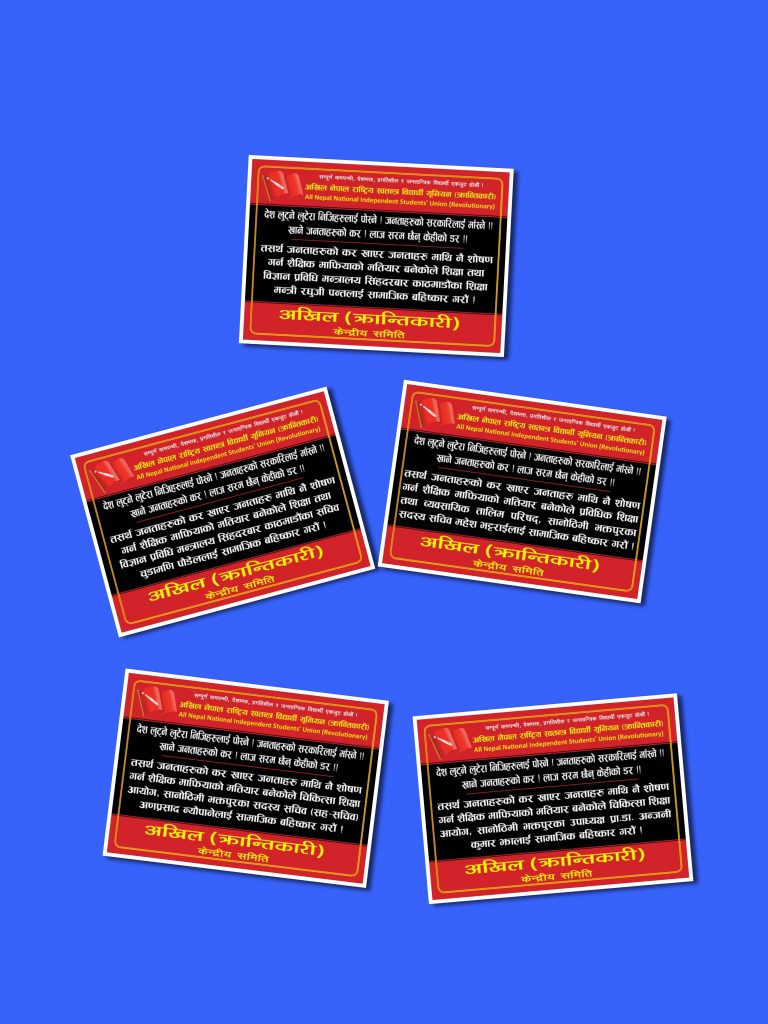 शिक्षा मन्त्रीदेखि सदस्य सचिवलाई अखिल क्रान्तिकारीद्वारा सामाजिक बहिष्कारकाे घाेषणा