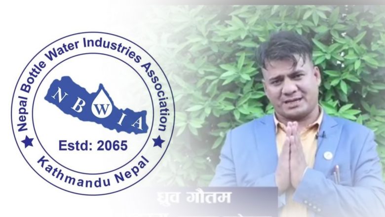 नेपाल बोटल वाटर उद्योग संघ अब महासंघ बन्दै