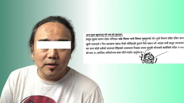 चक्रे मिलनमाथि भक्तपुर प्रहरीले पनि अनुसन्धान गर्ने