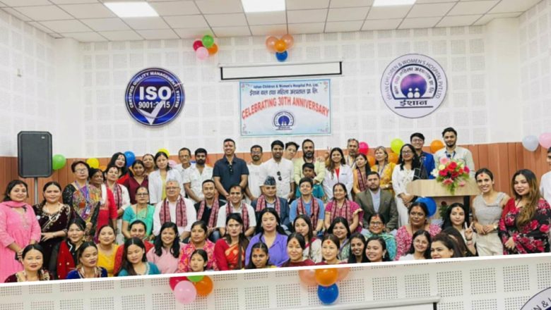 ईशान बाल तथा महिला अस्पतालको ३०औं वार्षिकोत्सव भव्यताका साथ सम्पन्न