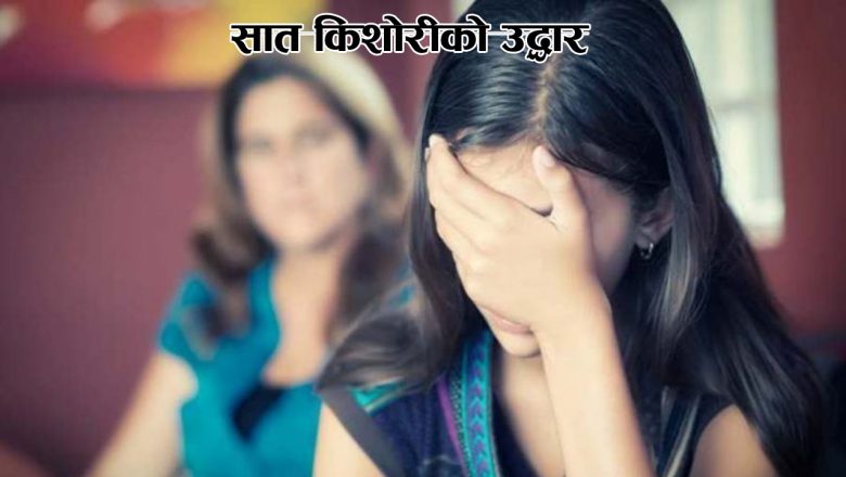 सात किशोरीको उद्धार
