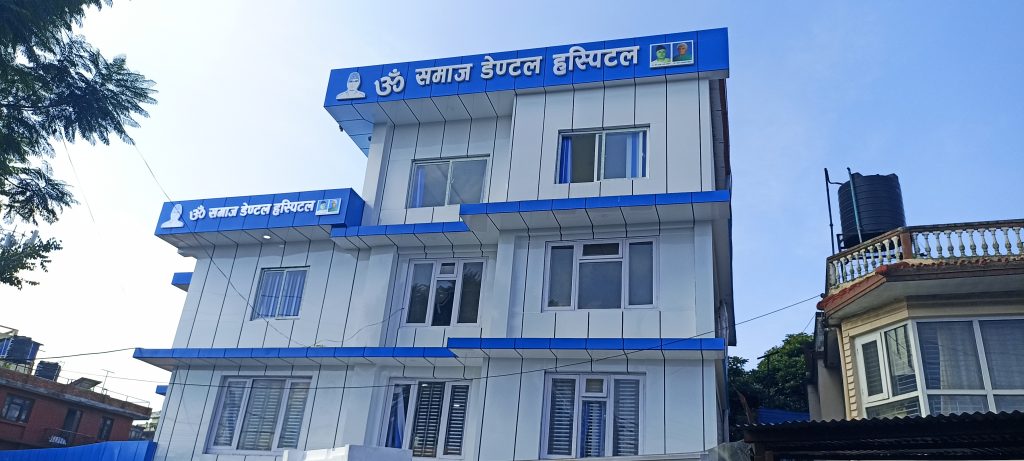 ॐसमाज डेण्टल हस्पिटलकाे पाचाैँ शाखा अब चापागाउँ दाेबाटाे ललितपुर
