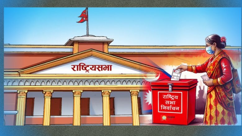 राष्ट्रिय सभा सदस्यको निर्वाचन आगामी माघ ११ गते हुने