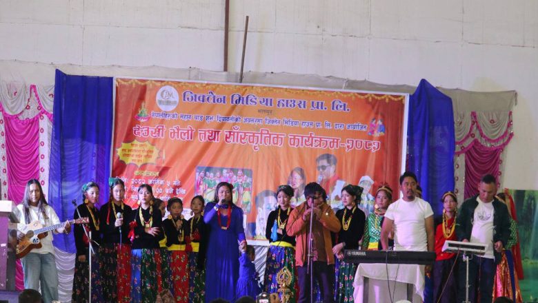 जिक्तेन मिडिया हाउसले आयोजना गरेको बृहत देउसी–भैलो कार्यक्रम  सम्पन्न