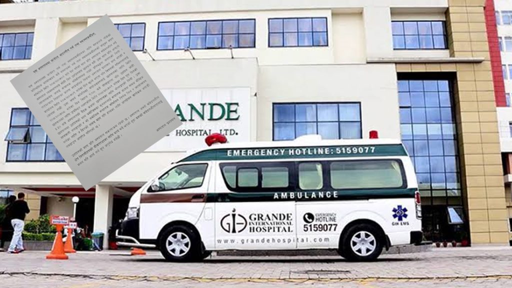 नर्सलाई तोकेको पारिश्रमिक कार्यान्वयनमा ग्राण्डी अस्पताल  सकारात्मक