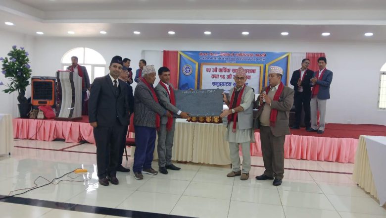 पोखरा स्टील फेब्रिकेटर्श एसोसियसनको  १६ अधिवेशन सम्पन्न