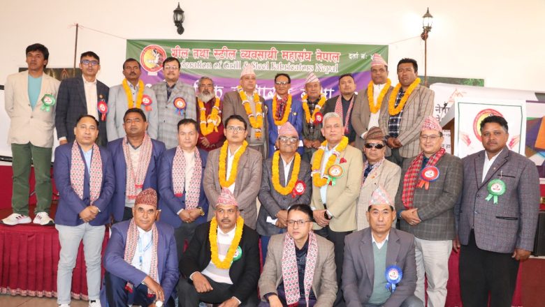 ग्रील तथा स्टील व्यवसायी महासंघ नेपालको ३०औं साधारणसभा सम्पन्न