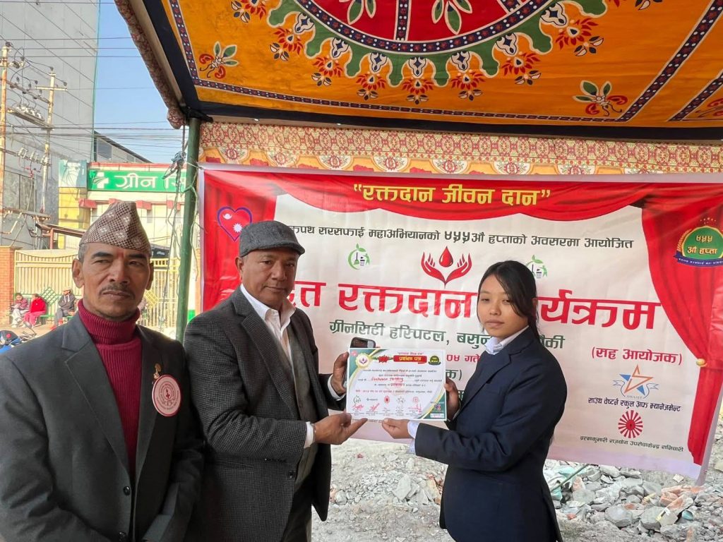 चक्रपथ सरसफाई महाअभियानको ४५५ औ हप्ताको अवसरमा आयोजित बृहत रक्तदान कार्यक्रम सम्पन्न