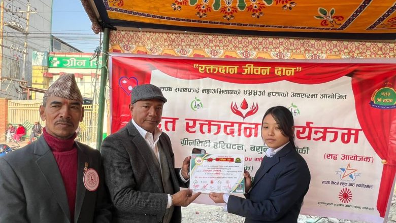 चक्रपथ सरसफाई महाअभियानको ४५५ औ हप्ताको अवसरमा आयोजित बृहत रक्तदान कार्यक्रम सम्पन्न