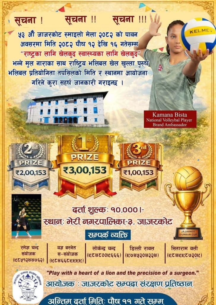 जाजरकोट “रमाइलो मेला र दरबार कप २०८२”को तयारी तिब्र