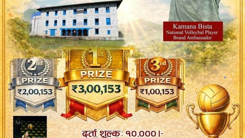 जाजरकोट “रमाइलो मेला र दरबार कप २०८२”को तयारी तिब्र