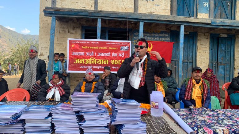 समाजवादी कम्युनिस्ट पार्टी नेपालले जाजरकोटकाे कुशेबाट “जनअभियान २०८२” उद्घाटन गरेकाे छ