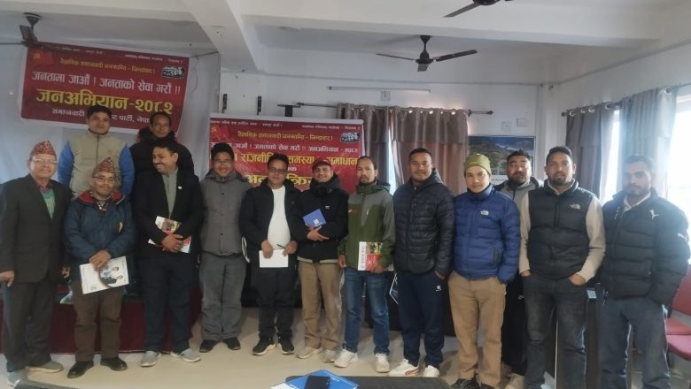 जाजरकोट खलंगामा “बर्तमान राजनीतिक समस्या र समाधान विषयीक अन्तरक्रिया कार्यक्रम” सम्पन्न