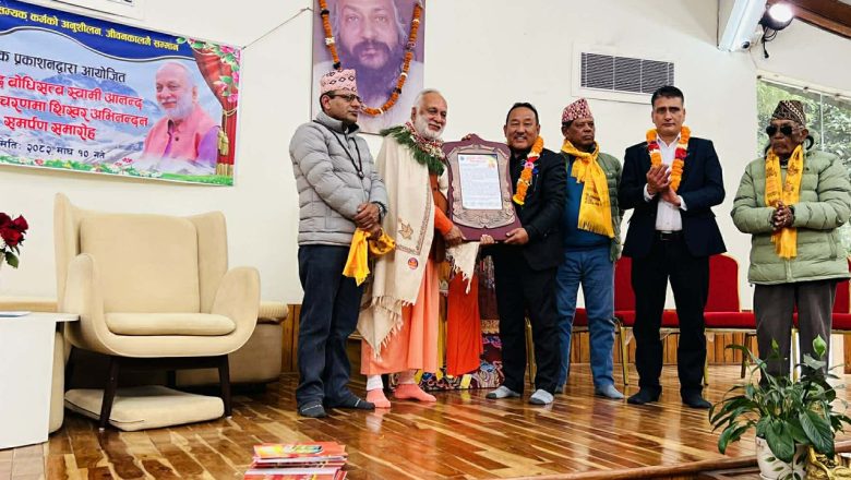 आध्यात्मिक क्रान्तिका संवाहक स्वामी आनन्द अरुणलाई ‘शिखर अभिनन्दन’