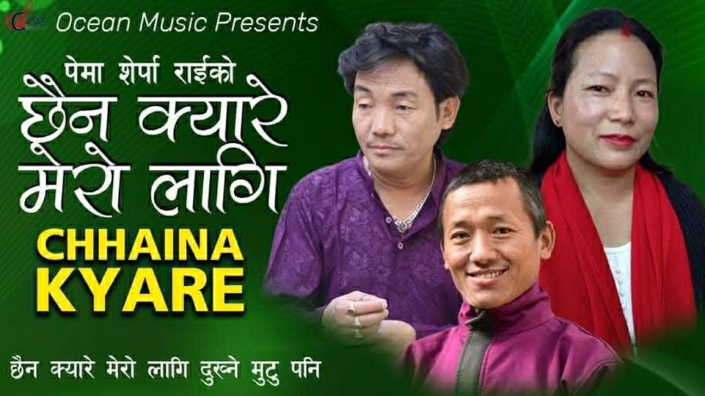 गीतकार श्रीराम राईको ‘छैन क्यारे मेरो लागि दुख्ने मुटु पनि’ सार्वजनिक